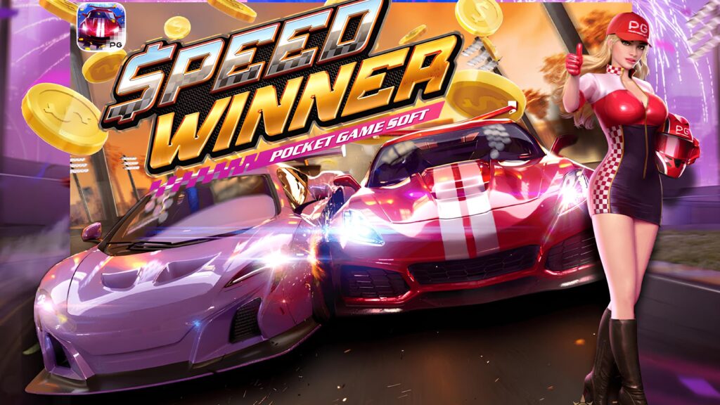 Speed Winner pg slot เว็บใหม่ best