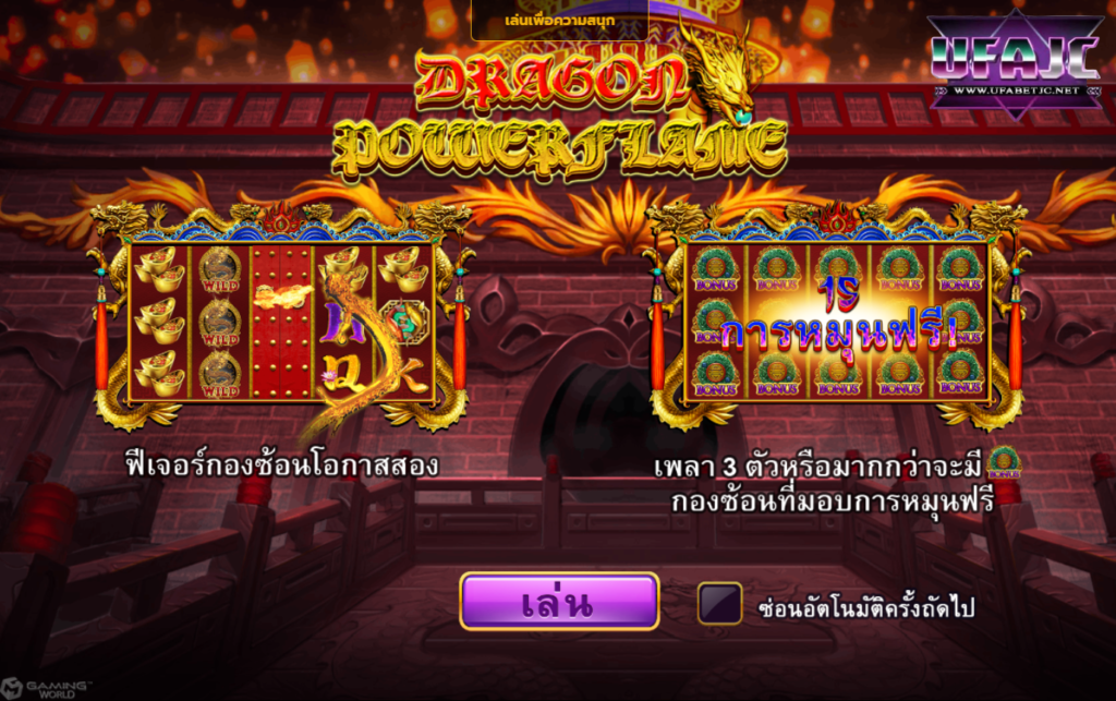 betg11 การฝากและถอนเงินที่สะดวกสบาย 【pgsmash.online】 2026 Dragon power flame