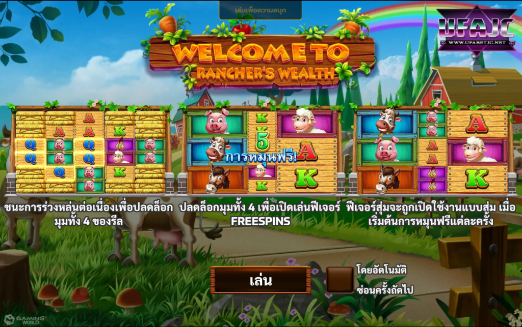 ส ล๊ อต 888 PG Slot Rancher's Wealth