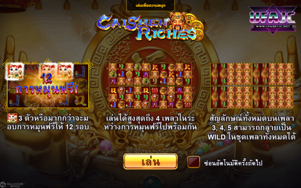 ส ล๊ อต ทดลอง PG Slot Caishen Riches