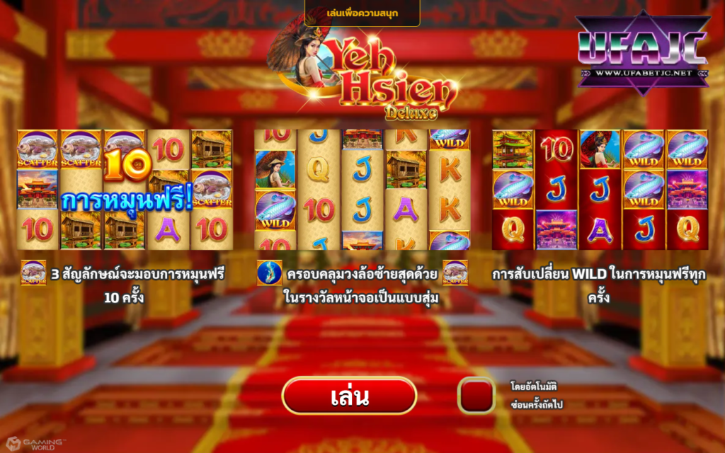 pgslot 6g สล็อต เว็บ ตรง เครดิต ฟรี Yeh Hsien Deluxe