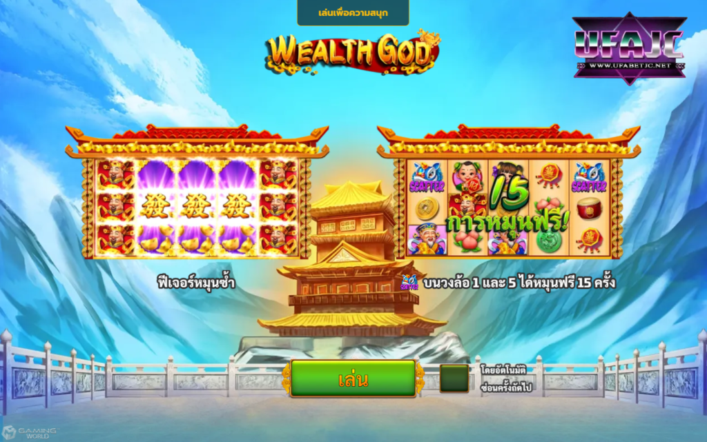 ซุ ป เป อส ล๊ อต Wealth God 