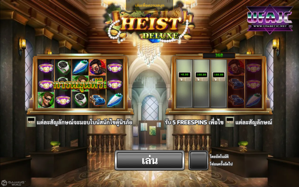 ส ล๊ อต สาย บุญ Heist Deluxe