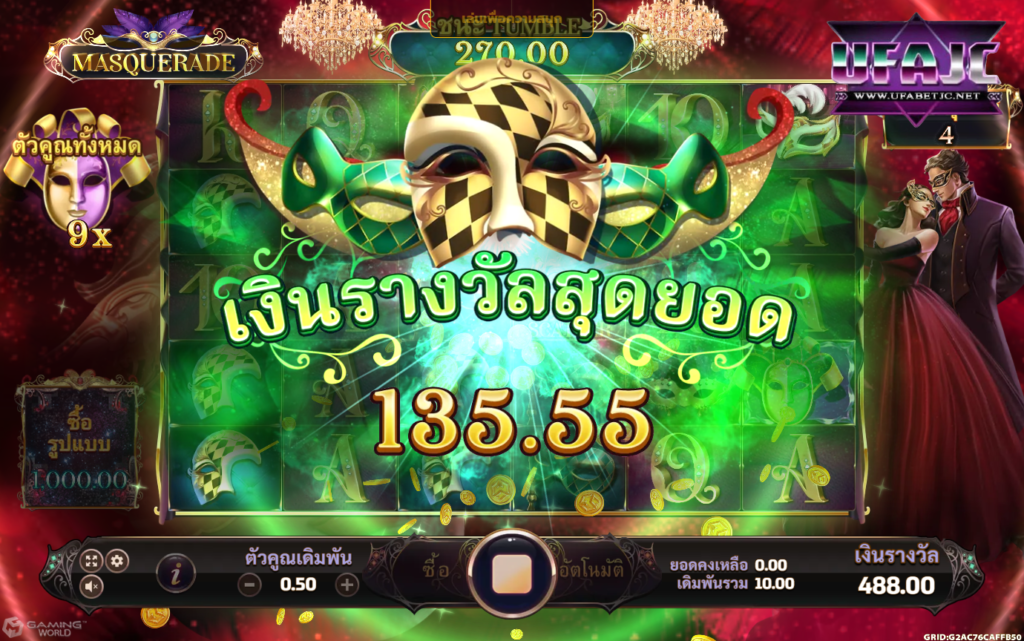 ส ล๊ อต 888 Masquerade