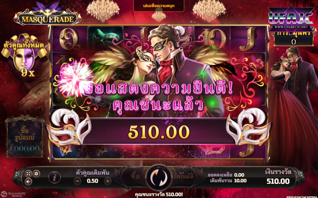 ส ล๊ อต 888 Masquerade